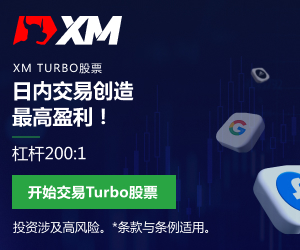 【XM外汇决策分析】：9.29黄金原油今日行情涨跌趋势分析及周一最新独家操作建议